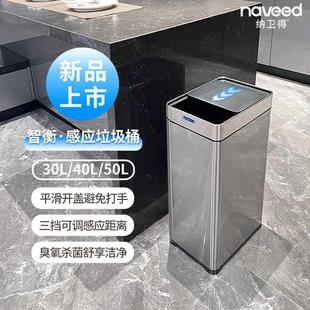 纳卫得智能感应式 垃圾桶大容量不锈钢家用客厅厨房商用酒店卫生间