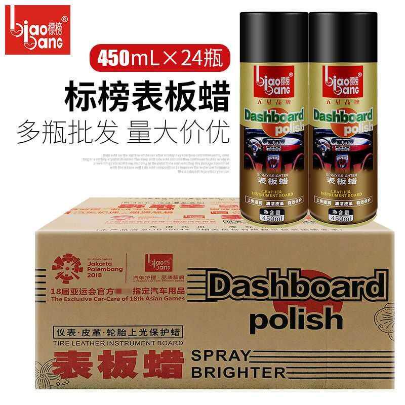 整箱24瓶 标榜表板蜡汽车仪表蜡轮胎蜡皮革护理轮胎 去污上光清洁
