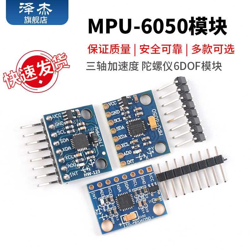 MPU-6050模块 三轴加速度 陀螺仪6DOF模块 GY-521 有代码原理图 电子元器件市场 传感器 原图主图