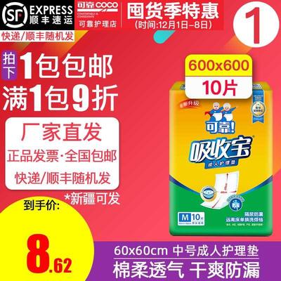 可靠吸收宝成人护理垫600x600中单护理垫老年人隔尿垫中小号60x60