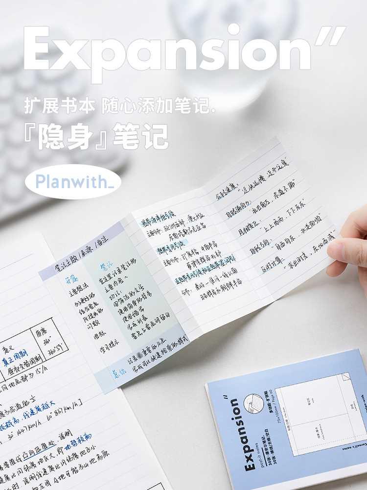 planwith扩张便利贴友计划学生简约考研笔记补充便签有粘性扩展贴