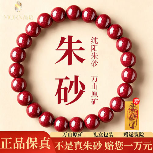 正品原矿朱砂手串本命年平安护身
