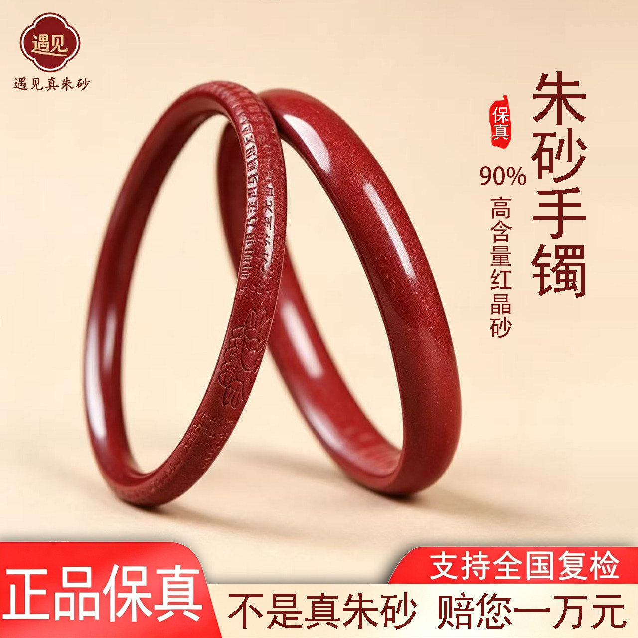 真品一级朱砂手镯女式一品原矿万山小镇天然红晶砂原石高纯度礼物