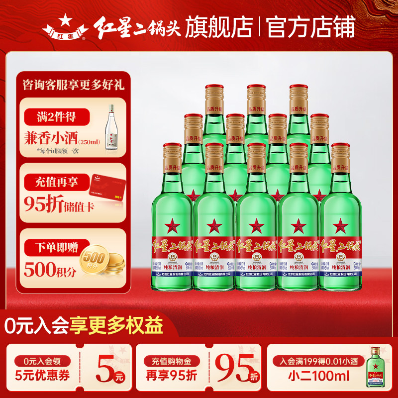 大二 65度500ml*12瓶清香型白酒 北京红星二锅头纯粮酿造高度酒