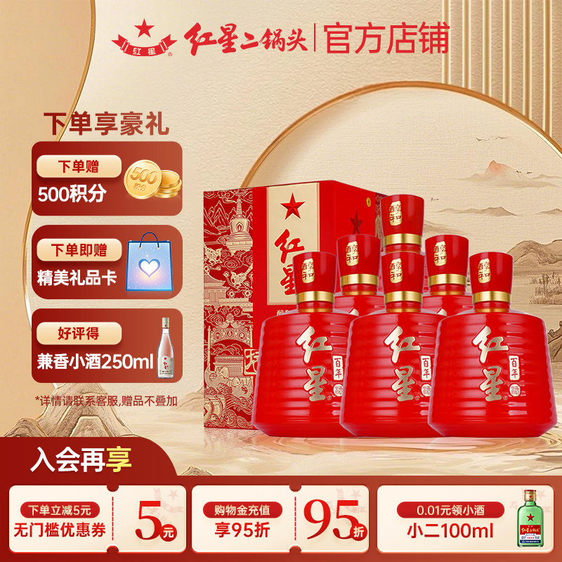 北京红星二锅头清香醇和红坛53度纯粮酿造高度白酒过节送礼盒装酒