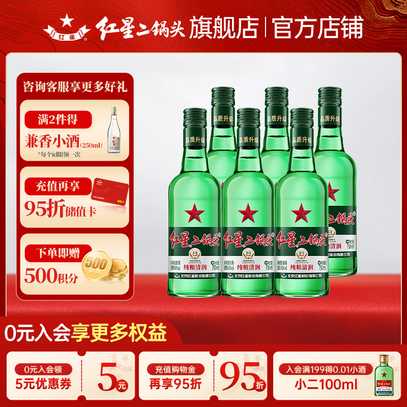 大二 43度750ml*6瓶清香型白酒 北京红星二锅头纯粮高度口粮酒