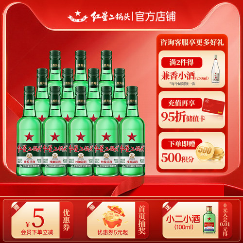 红星500ml*12瓶清香型43度白酒