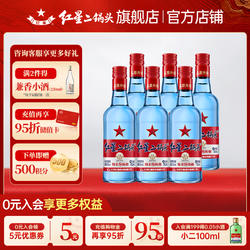 蓝瓶绵柔8 53度6瓶清香型白酒 北京红星二锅头纯粮酿造高度口粮酒