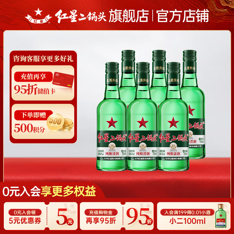 红星大二43度750ml*6瓶二锅头清香型白酒纯粮高度口粮酒