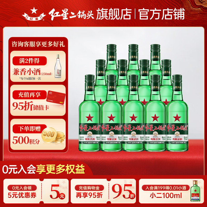 北京红星二锅头大二43度500ml*12瓶清香型白酒纯粮酿造高度口粮酒