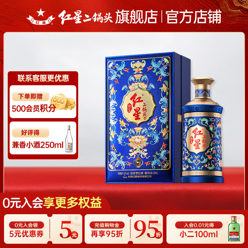 红星二锅头钰玺斓钰53度白酒