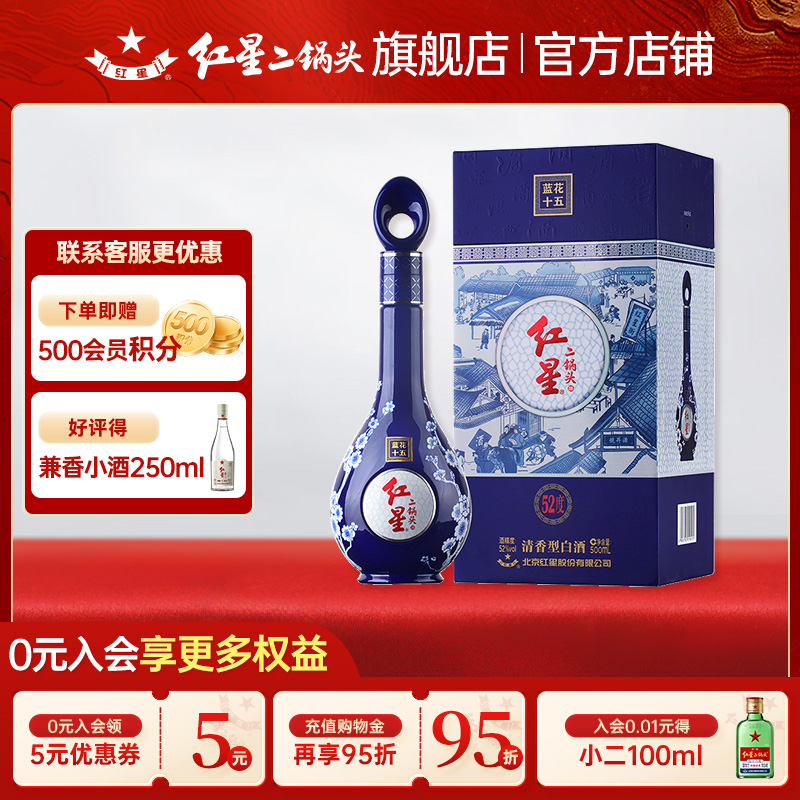 年货送礼红星二锅头清香型白酒