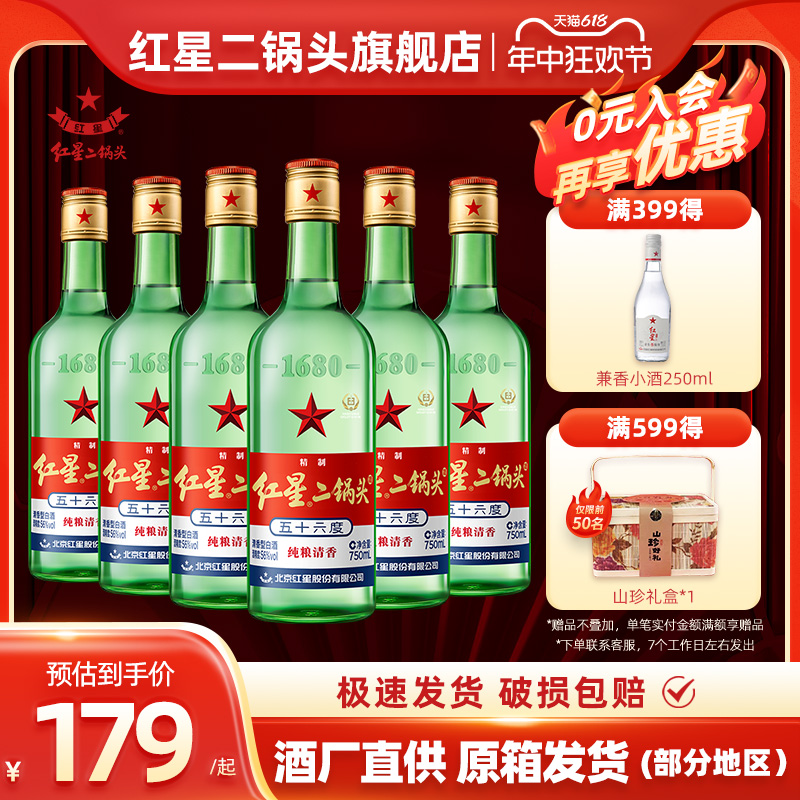 红星二锅头大二56度750ml*6瓶/500ml*12瓶整箱装高度白酒纯粮食酒 酒类 白酒/调香白酒 原图主图