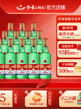 大二 52度500ml*12瓶清香型白酒 北京红星二锅头 纯粮高度口粮酒