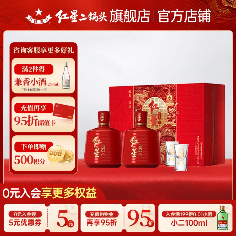 北京红星二锅头清香醇和红坛53度纯粮高度白酒过节送礼盒装送礼袋
