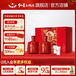 北京红星二锅头清香醇和红坛53度纯粮高度白酒过节送礼盒装送礼袋