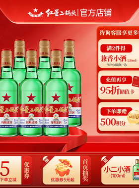 北京红星二锅头大二绿瓶56度750清香型白酒纯粮食酿造高度口粮酒