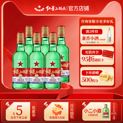 红星56度500ml*12750ml*6瓶白酒