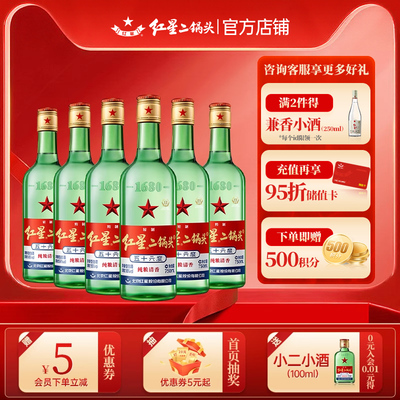 红星56度500ml*12750ml*6瓶白酒