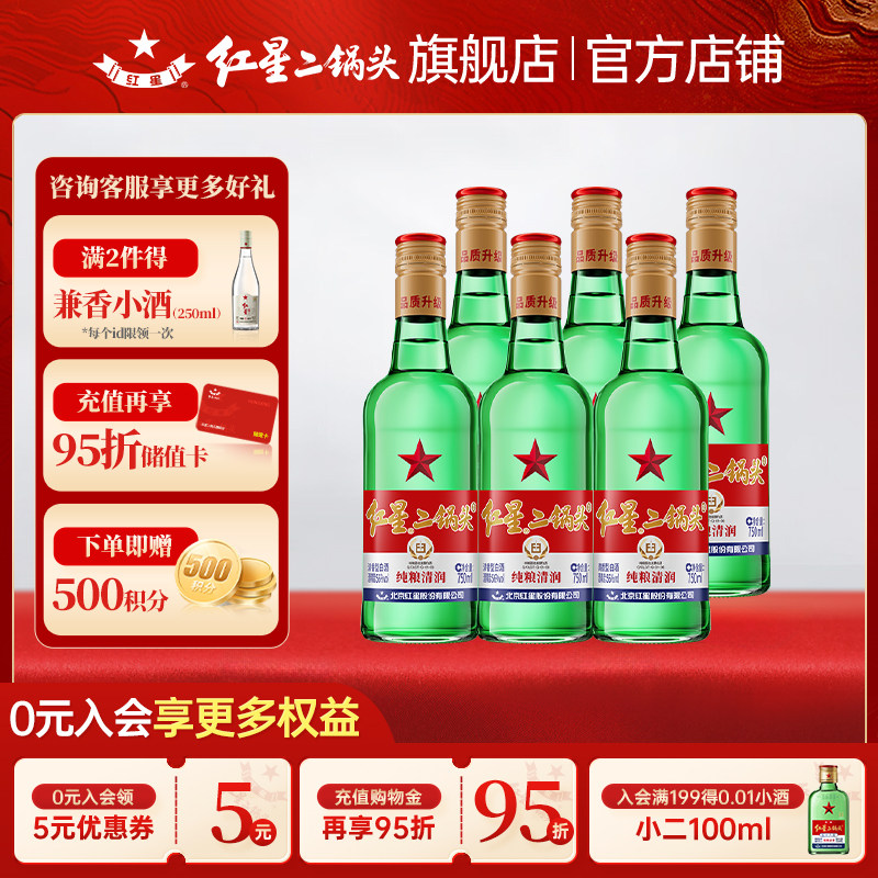 北京红星二锅头大二绿瓶56度清香型白酒纯粮食酿造高度口粮酒