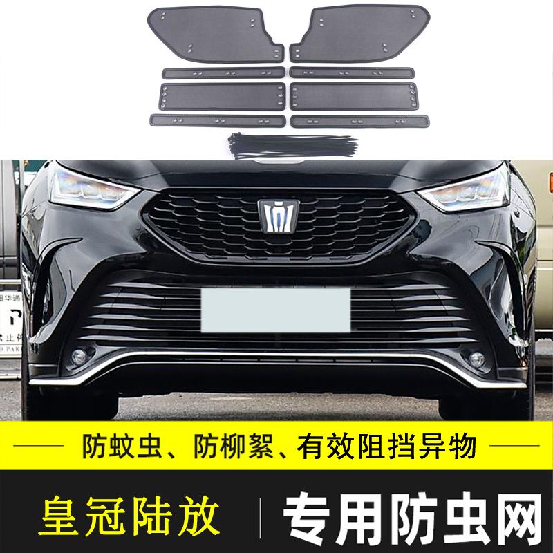 适用于丰田皇冠 陆放汽车防虫网水箱防护网中网防尘网SportCross
