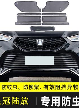 适用于丰田皇冠 陆放汽车防虫网水箱防护网中网防尘网SportCross
