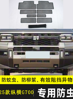 适用捷途纵横G700 X70L防虫网汽车防柳絮水箱保护网挡杨棉防尘网
