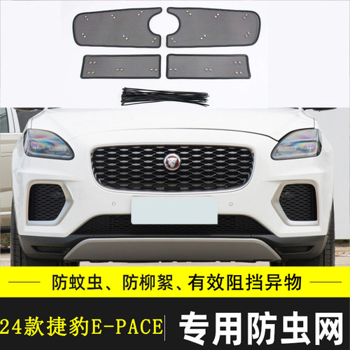 捷豹F-PACEE-PACE汽车防虫网