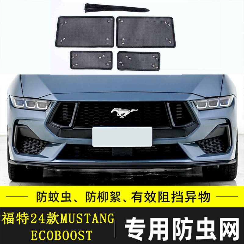 适用于福特MUSTANG 野马/烈马汽车防虫网水箱保护网中网防尘防絮