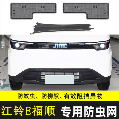 适用于江铃E福顺防虫网汽车防柳絮网罩阻挡异物防护网水箱保护网