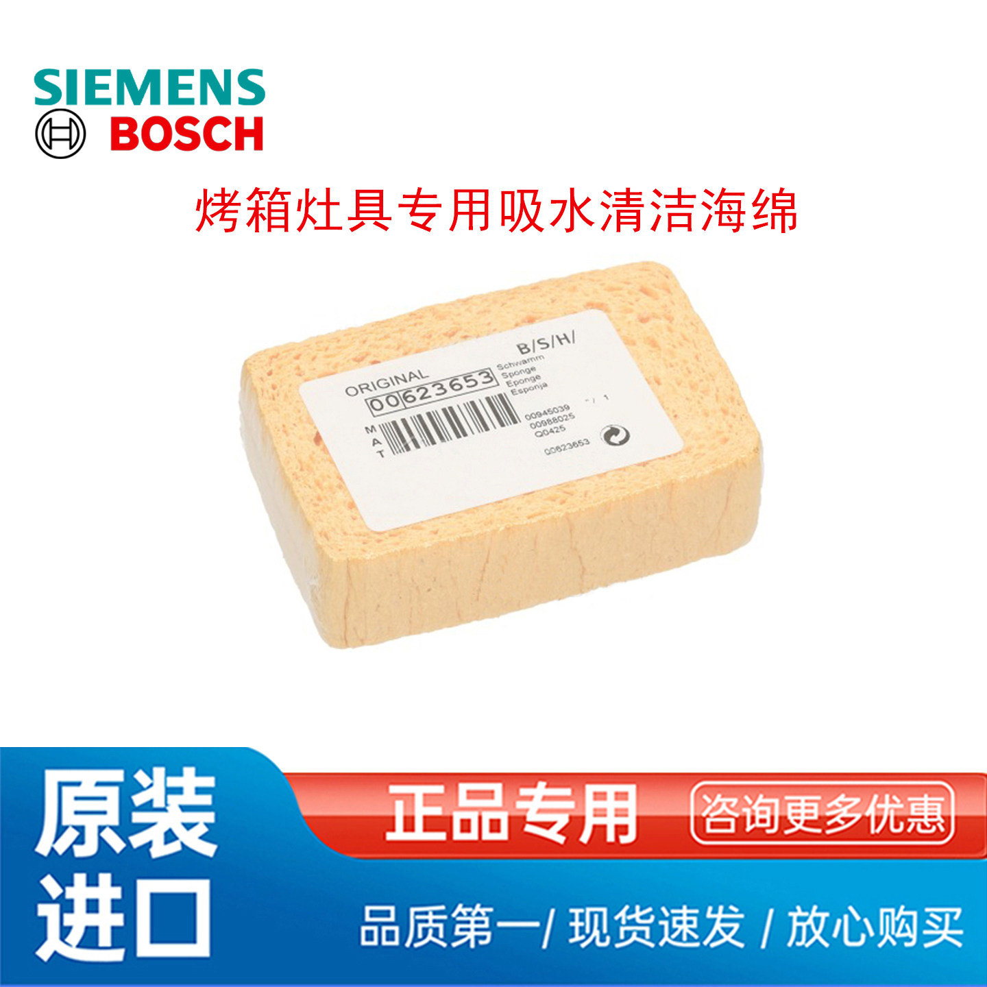 博世西门子吸水海绵清洗灶具烤箱