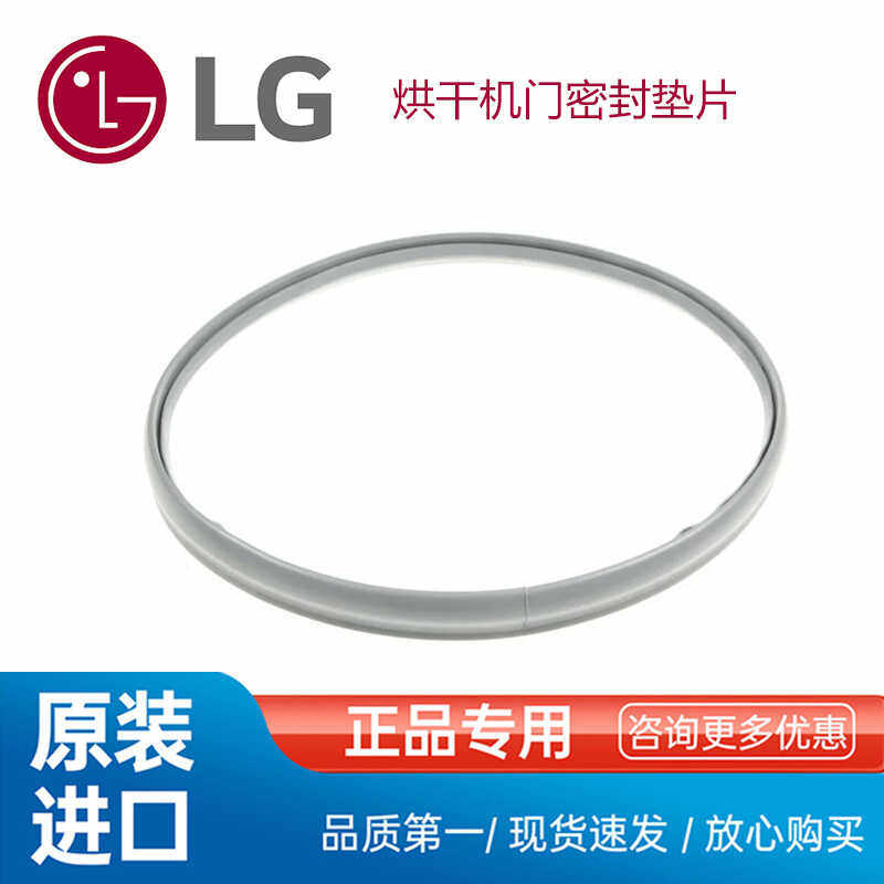 LG干衣机烘干机门密封垫密封圈