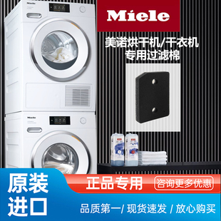 美诺德国进口美诺miele烘干机过滤棉 干衣机过滤网9164761