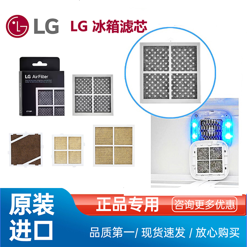 LG对开门电冰箱空气过滤滤芯