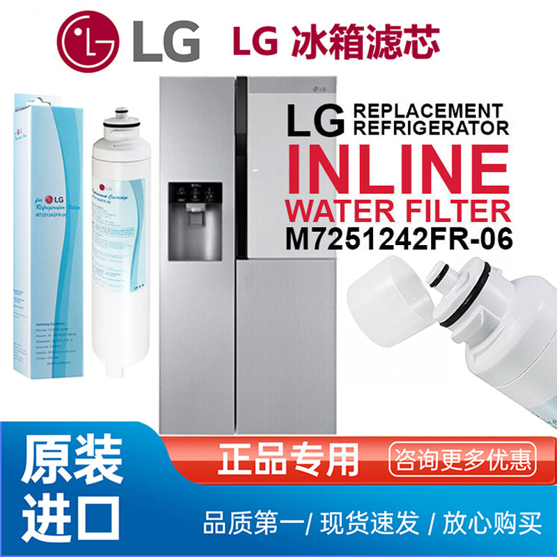 【原装正品】LG原装进口冰箱净水器过滤器净水滤芯M7251242FR-06