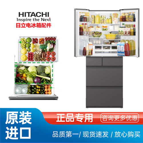 HITACHI日立冰箱配件真空抽屉