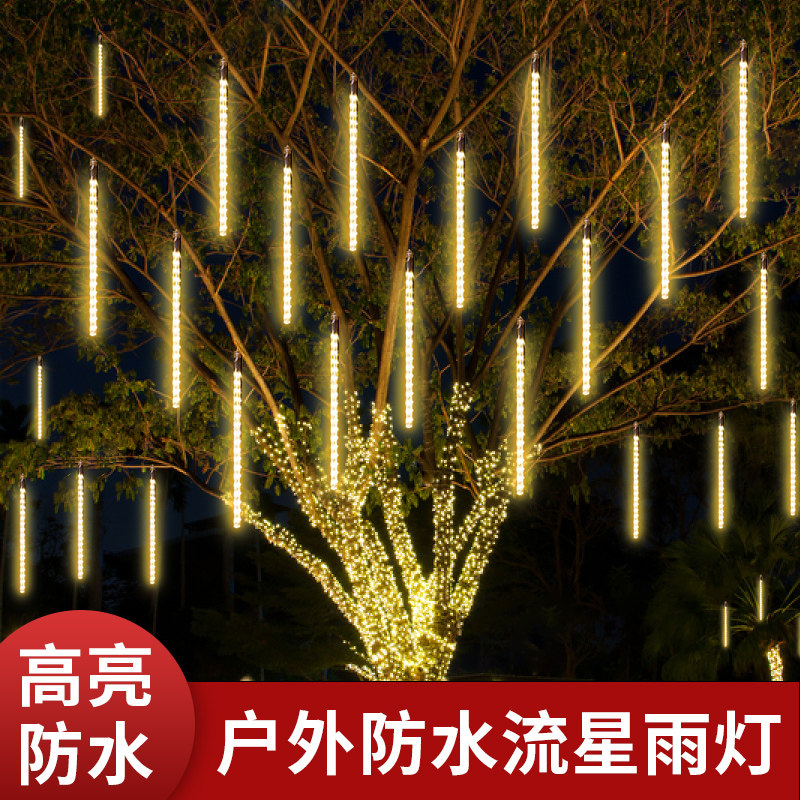 流星雨led防水量化公园挂树彩灯