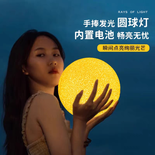 创意舞台演出手捧圆球灯
