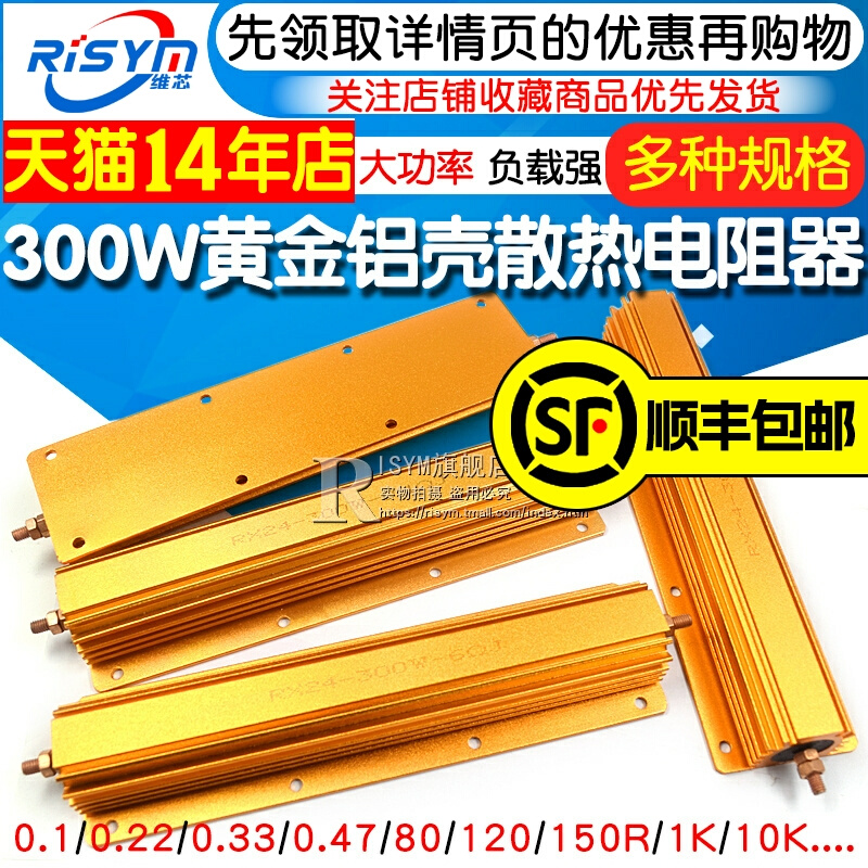 RXG24-300W大功率黄金铝壳散热电阻器限流预充解码0.1R/7/20R/10K 运动包/户外包/配件 防雨罩/背包配件 原图主图