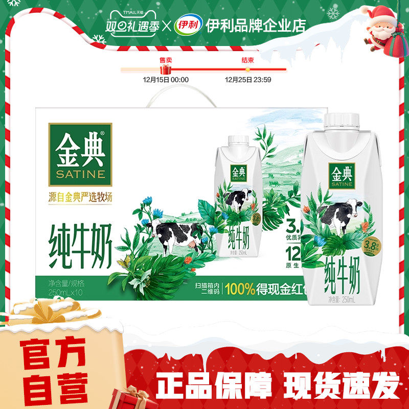 官方自营】金典纯牛奶梦幻盖10瓶*250mL整箱营养搭配【25年9月】