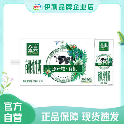 官方自营】金典有机纯牛奶16盒*250ml整箱装早餐奶便携【25年7月
