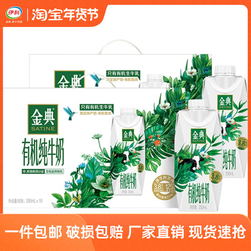 【直播推荐】伊利金典梦幻盖有机纯牛奶250ml*10*2年货礼盒整箱装