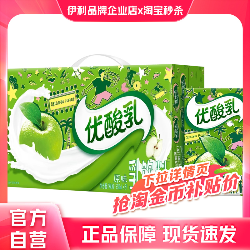 官方自营】优酸乳原味含乳牛奶24盒*250ml整箱便携盒装【25年7月