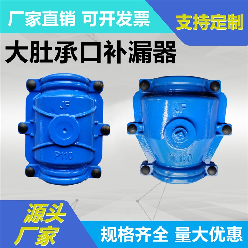 大肚哈夫节大头抢修节PE堵漏器承插口哈弗节铁管PVCS PPR接头堵漏