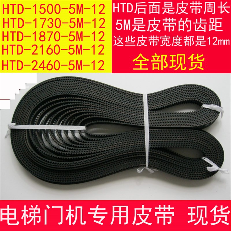 展鹏电梯门机皮带同步HTD2160-5M 1500 1870 2J460 1730 2460 306
