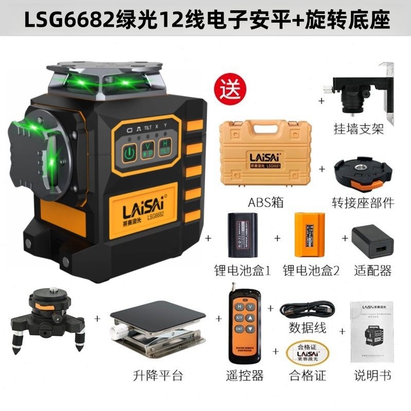 莱赛12线水平仪电子调平贴地带遥控6毫米蓝绿光LSG668Y2S抹灰打点