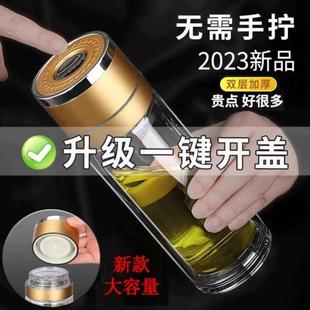大号套装 一键开盖钢化玻璃杯防摔 防爆男女随手保温出差过滤泡茶