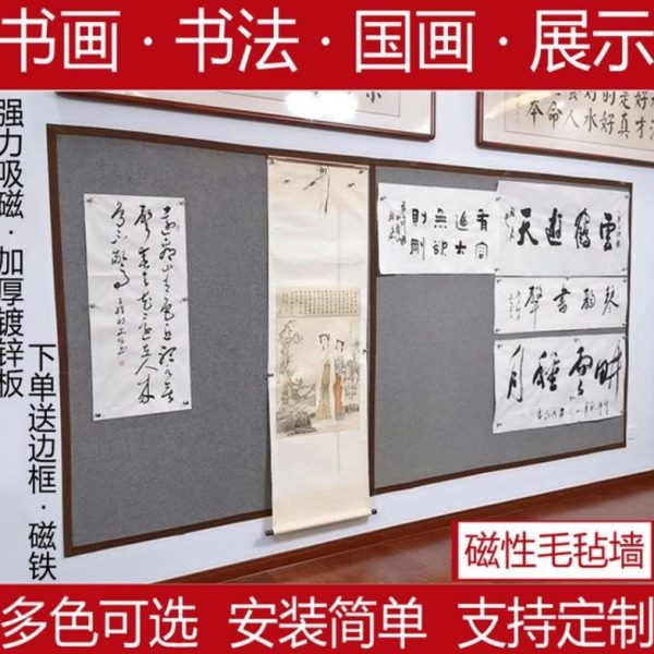 吸磁性书画毛毡墙贴 磁性毛毡 铁性书法展示教学磁铁固定国画墙纸
