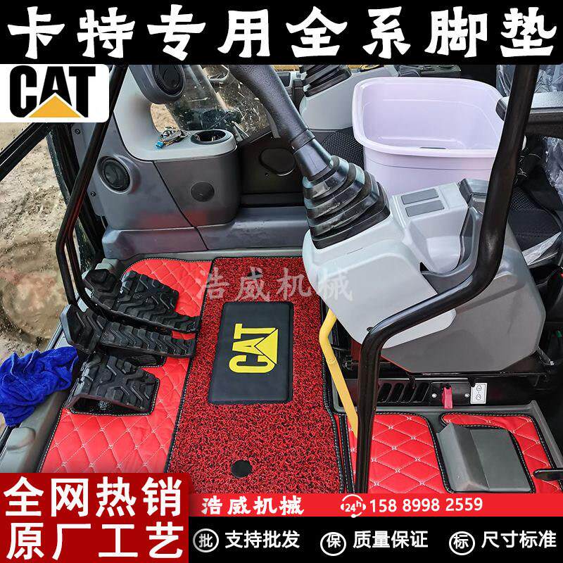 挖掘机////C/D/GC脚垫脚踏垫驾驶室用品配件