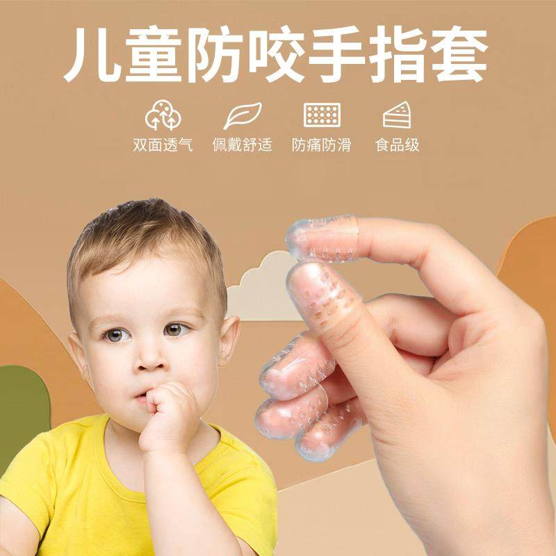 防止小孩咬指甲神器儿童咬指甲戒吃手防啃手指神器防啃吃抠手指套